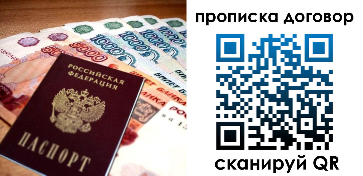 временная регистрация купить в Новомосковске