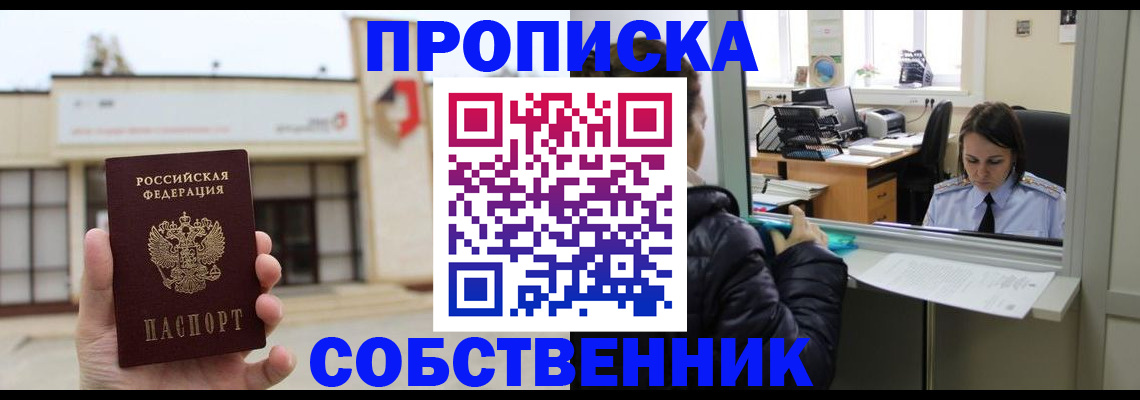 где прописаться в Новомосковске