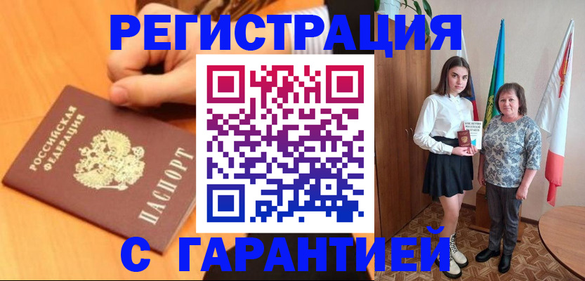 прописка в Новомосковске