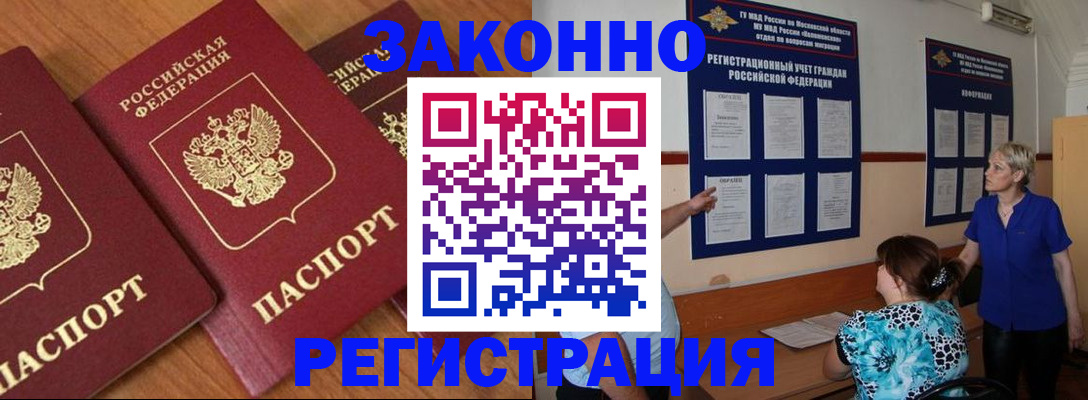 временная регистрация 2025 в Новомосковске